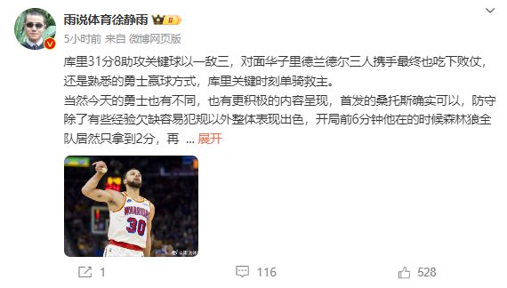 主击败森林狼！肯定希尔德应该得到更多时间凯发k8登录vip徐静雨大赞库里单骑救(图4)