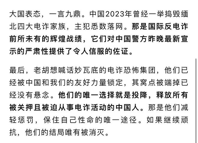 ：投降放人是你们保命的唯一选择k8凯发胡锡进喊话妙瓦底团伙
