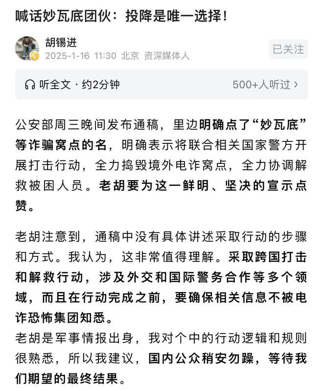 ：投降放人是你们保命的唯一选择k8凯发胡锡进喊话妙瓦底团伙(图2)