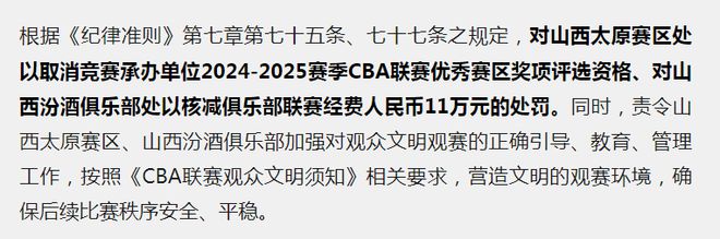 2米16中锋！上海更换外援山西遭重罚凯发网址广东第4外援2选1辽宁报价(图4)