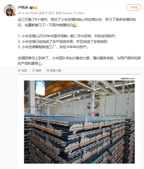 虹美菱引关注卢伟冰曾称小米空调工厂年内投产凯发k8国际厅登录小米空调的实际生产商