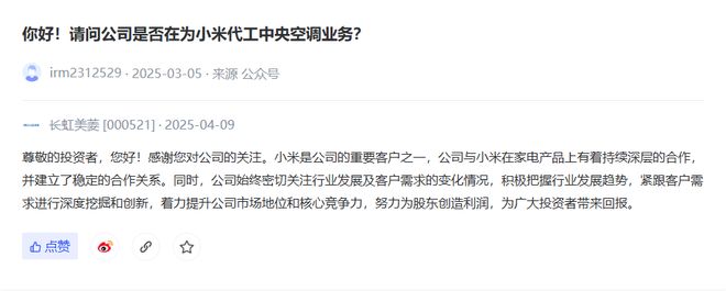 虹美菱引关注卢伟冰曾称小米空调工厂年内投产凯发k8国际厅登录小米空调的实际生产商为长(图2)